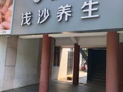 上个月去了上海青浦区同城桑拿,按的很不错，下次还会来