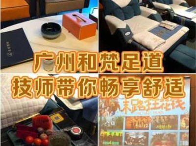 上个月去了广州高端足浴,技师技术不错。态度也很好