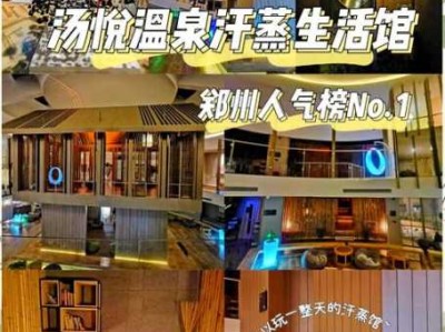 郑州主题汗蒸会所