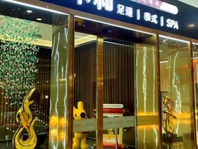 西安日式足疗会所门店