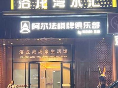 北京泡澡足浴会所门店