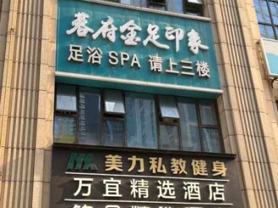成都正规足浴会所门店