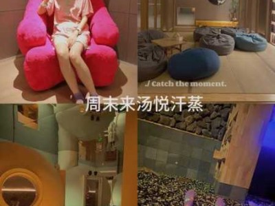 上个月去了上海青浦区附近汗蒸,很好交流，十分放松
