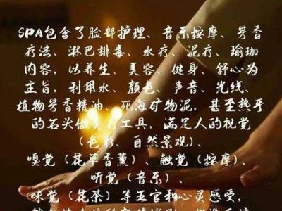 休闲spa手法介绍