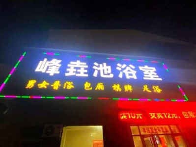 常州私密洗浴会所门店