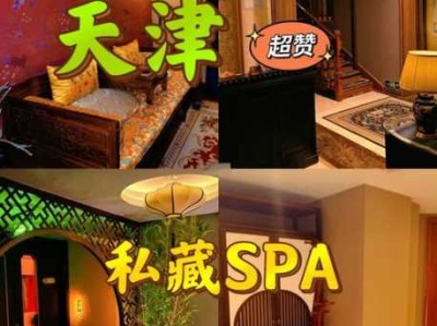 天津特色油压会所