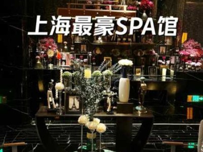 上海个人足疗会所