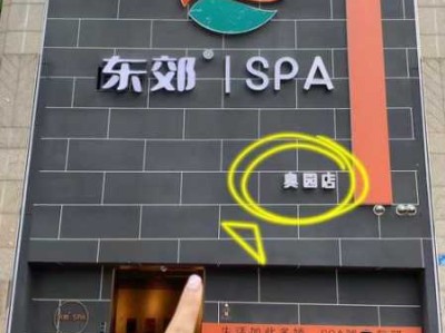 重庆专业spa会所门店