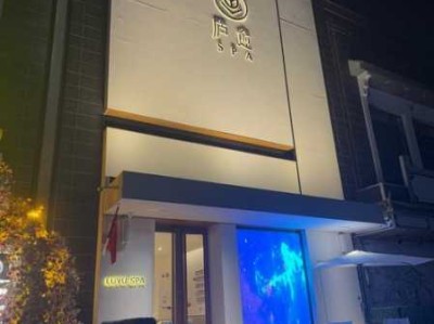 保定知名油压会所门店