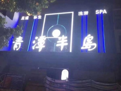 上个月去了上海青浦区高端桑拿,力度合适，很舒服