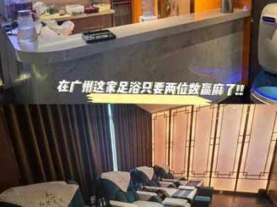 上个月去了广州附近足浴,很好交流，十分放松