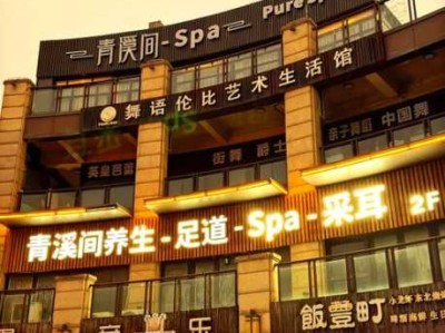 上海休闲足疗会所门店