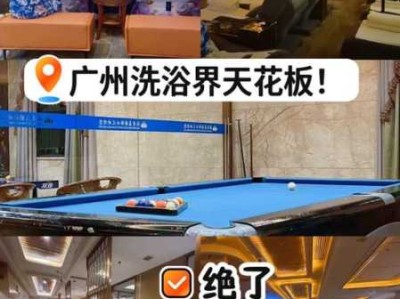 广州宝藏洗浴会所