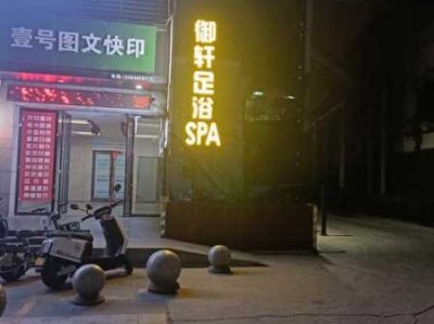 佛山减压足疗会所门店