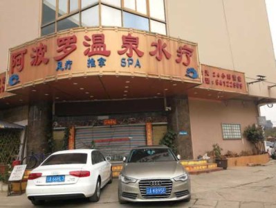 昆明高档水疗会所门店
