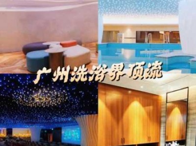 广州最近沐浴会所门店