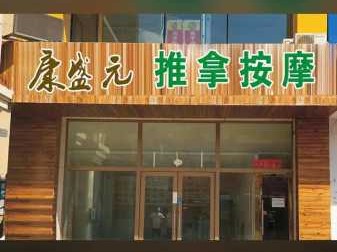 上个月去了上海杨浦区附近推拿,人很好，按摩很专业
