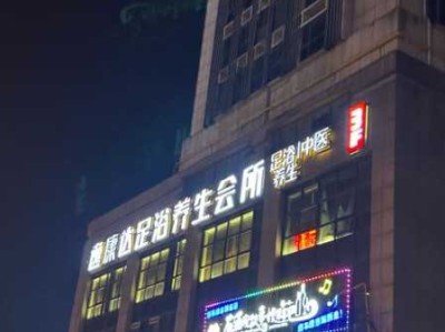 长沙减压足道会所门店