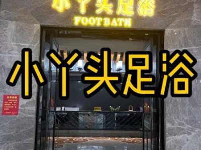 上个月去了上海杨浦区附近足浴,很好交流，十分放松