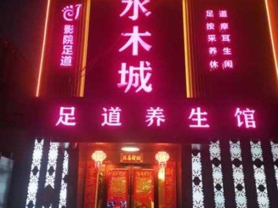 常州解压洗浴会所门店
