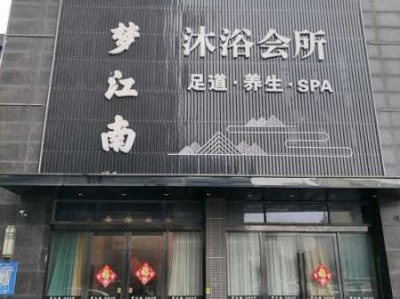 上海本地汗蒸会所门店