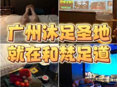 上个月去了广州附近沐足,按完很轻松很舒服，推荐推荐