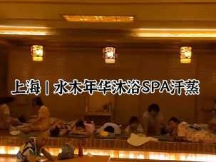 上个月去了上海杨浦区高端汗蒸,按完很轻松很舒服，推荐推荐