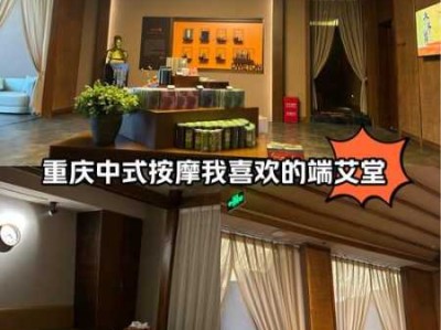 重庆中式推拿会所