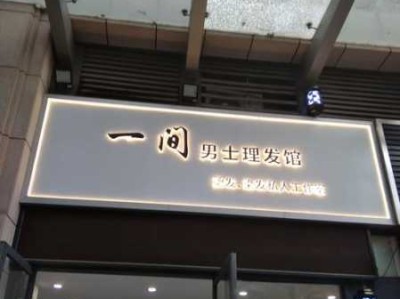 青岛宝藏男士会所实体店