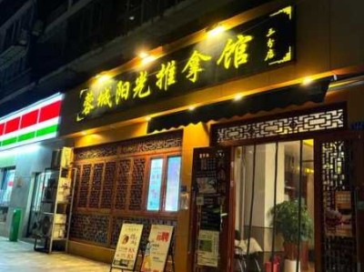 成都高级推拿会所门店
