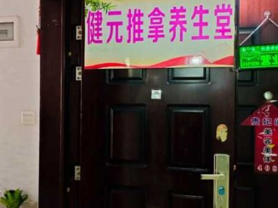 烟台周边推拿会所实体店