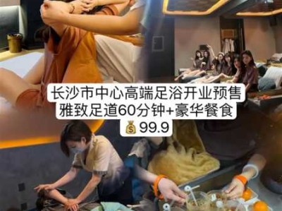 长沙高端足道会所