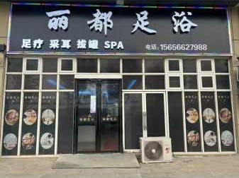 贵阳特色足浴会所门店