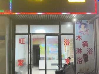 武汉高级木桶浴会所实体店