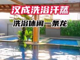 上个月去了上海杨浦区附近汗蒸,很好交流，十分放松