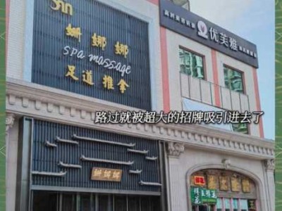 上海中式足疗会所门店