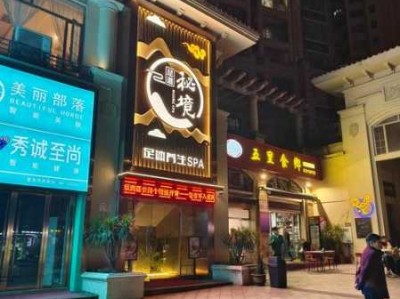 广州知名推拿会所门店
