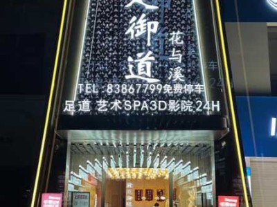 上个月去了上海浦东区周边足道,按完很轻松很舒服，推荐推荐