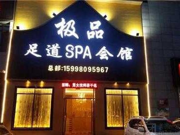 上个月去了上海浦东区周边足道,为人和善,服务态度好
