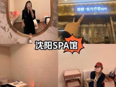 沈阳国际spa会所门店