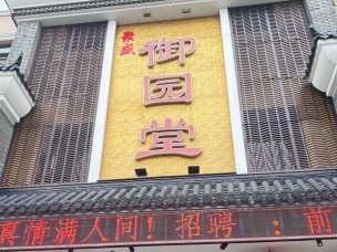 太原日式足道会所门店
