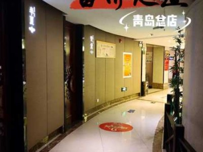 青岛理疗足道会所门店