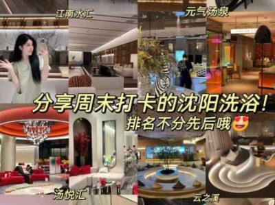 关于沈阳男士木桶浴会所的信息