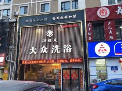 上海大型沐浴会所门店