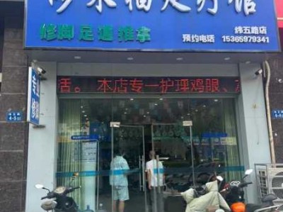 杭州理疗足疗会所门店