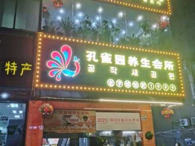 深圳周边推拿会所门店