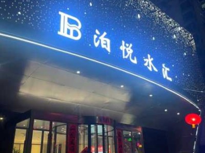 沈阳男士男士会所实体店