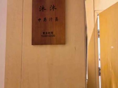 上个月去了上海青浦区周边汗蒸,环境很安静，特别的放松