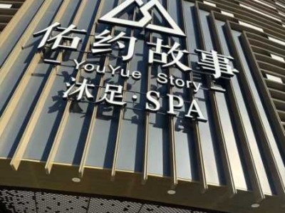 武汉高档足疗会所门店