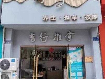 杭州精品推拿会所门店